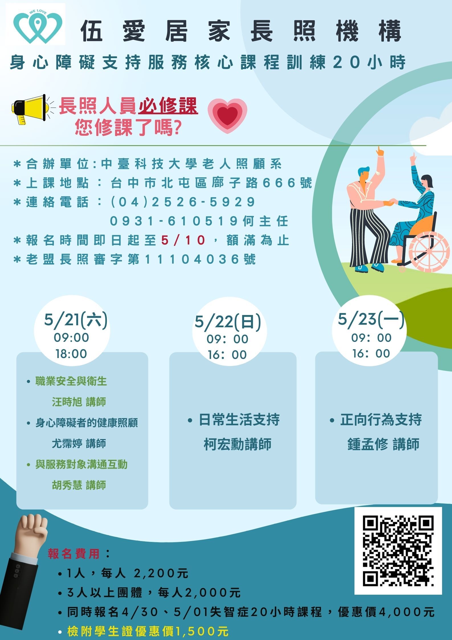 身心障礙