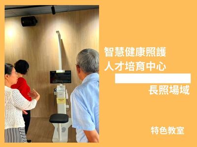 長照場域
